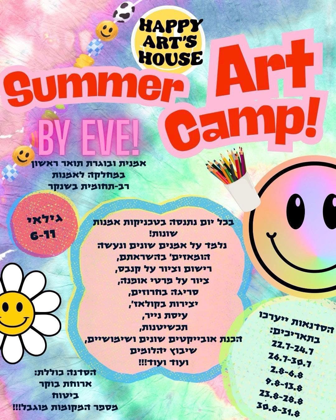 פרסום קייטנת הקיץ של הסטודיו